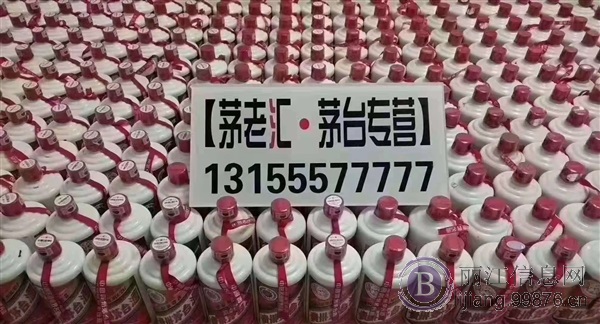 丽江回收茅台等老酒名酒